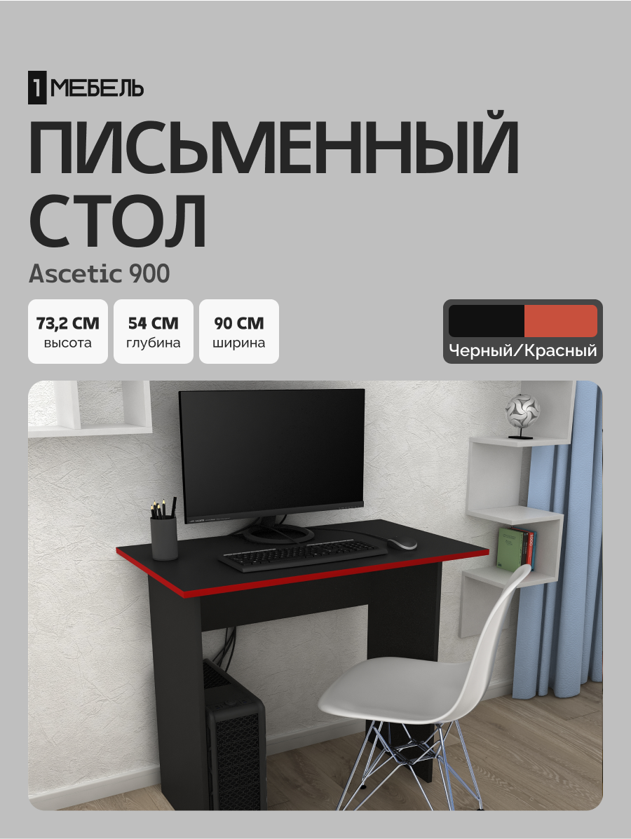 Стол письменный для школьника, компьютерный Ascetic 900, 90х54х73.2 см, черный/красный