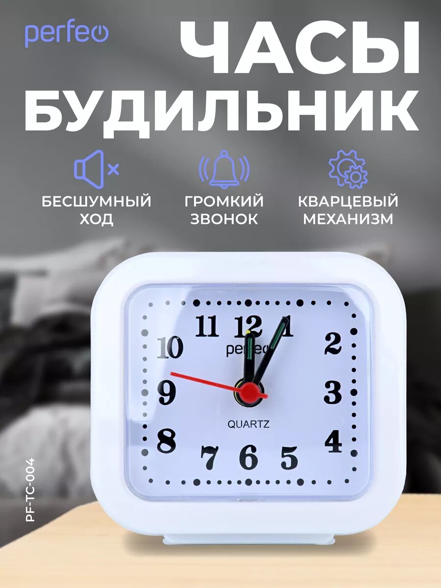 Часы-будильник Perfeo PF-TC-004 Quartz белые пластик кварцевые будильник