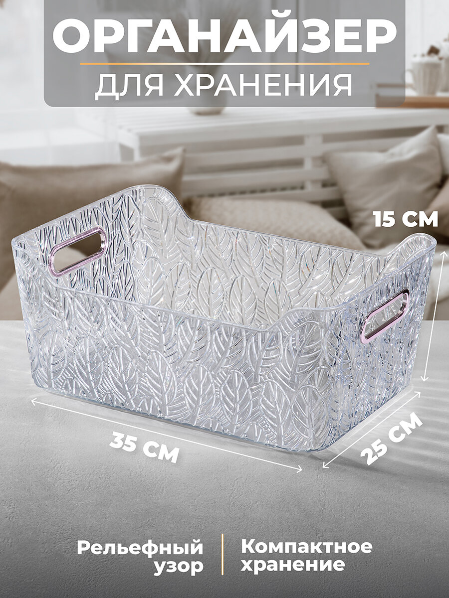 Органайзер контейнер для хранения 35х25х15 см EL Casa с металлическими ручками прозрачный пластик