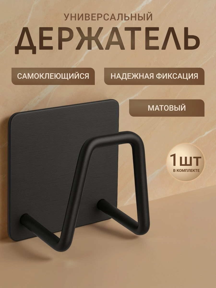 Самоклеящийся настенный крючок, держатель для губки в раковину, крепление без монтажа, черный, металлический