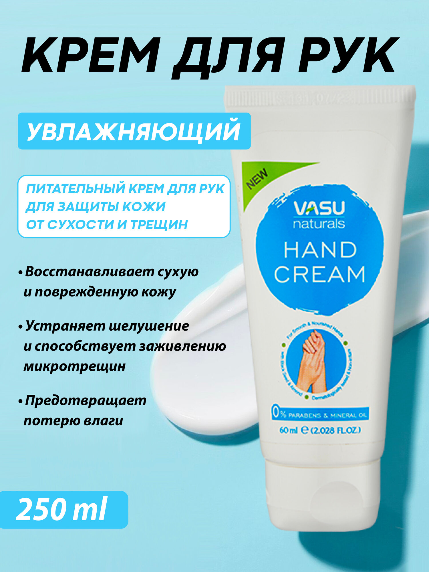 Крем для рук Vasu, Hand Cream, с маслами, для глубокого увлажнения, 60мл