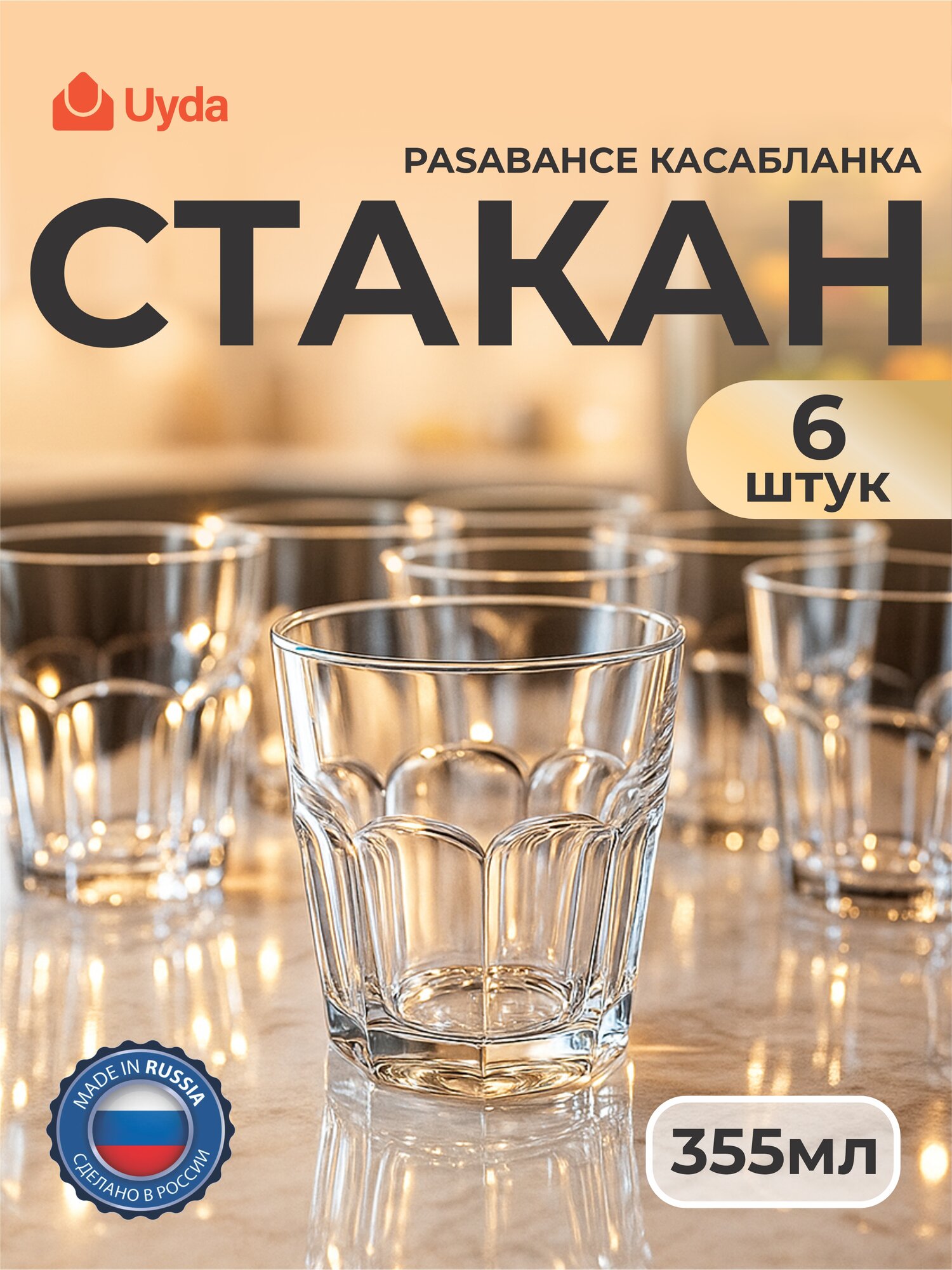 Стакан PASABAHCE касабланка 52704 355мл 6шт 6х4 1065713