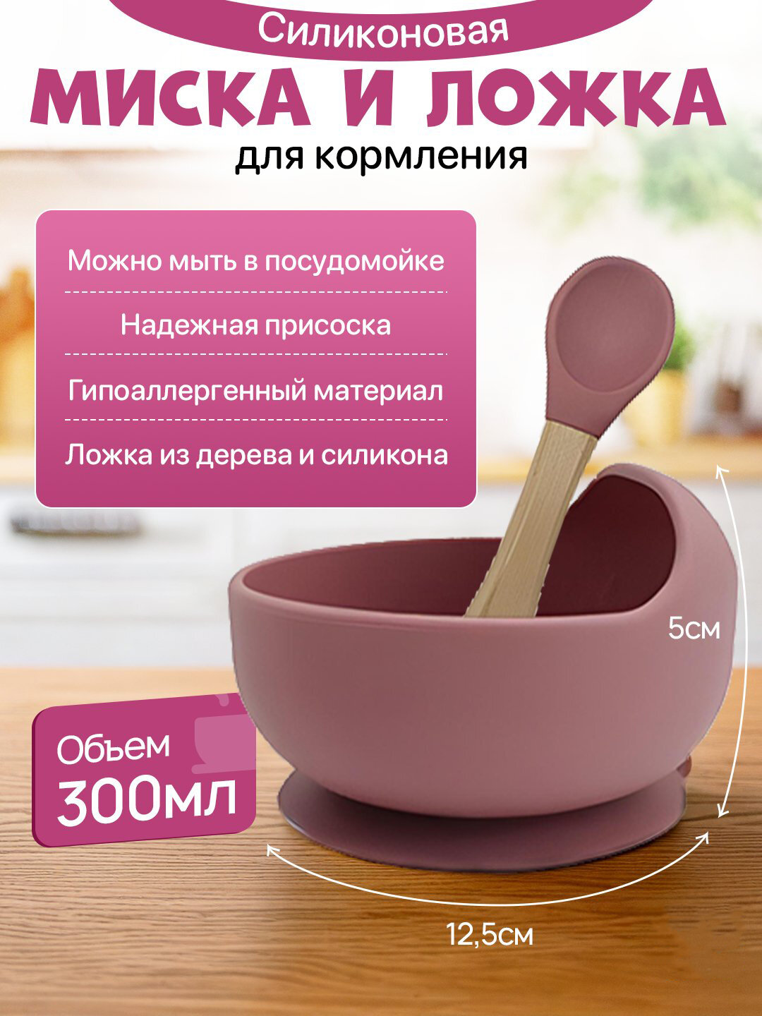 Детский силиконовый набор посуды для кормления, ложка и косушка