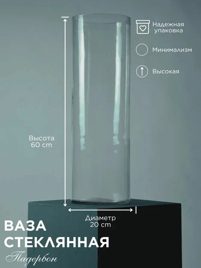 Ваза для цветов большая стеклянная прозрачная декоративная 60 см