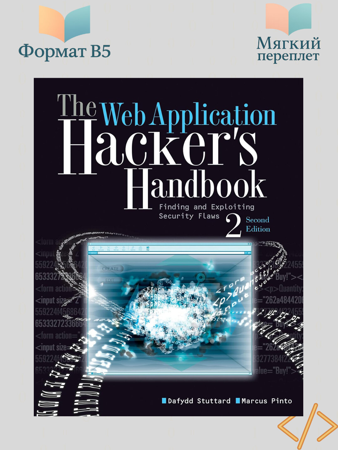 The Web Application Hacker's Handbook: Finding and Exploiting Security Flaws