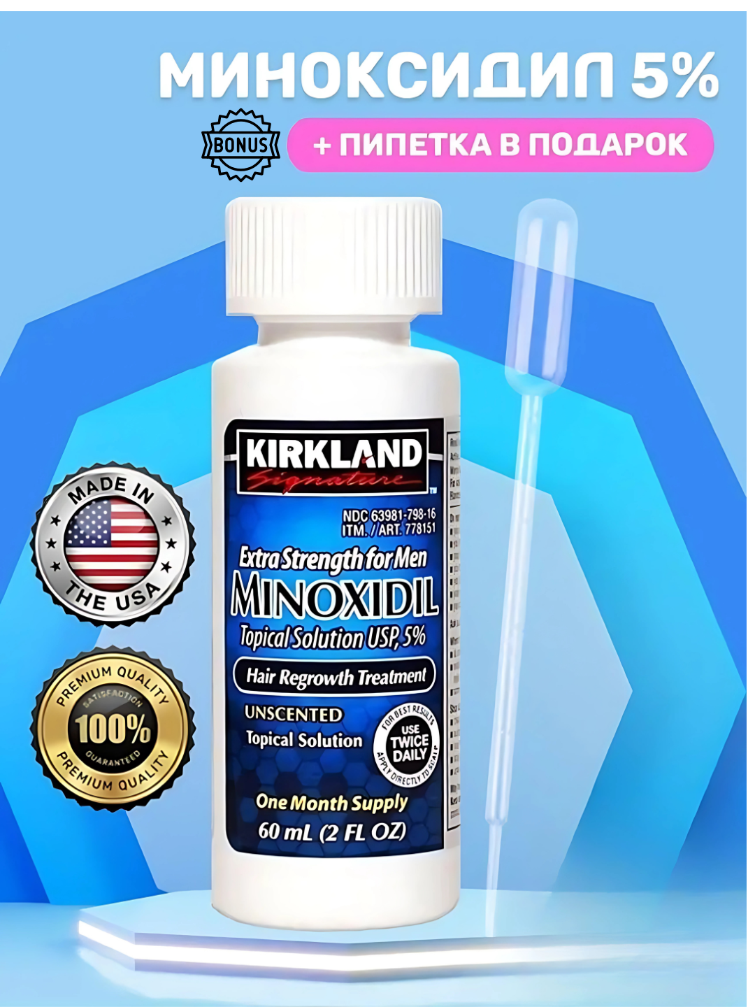 Миноксидил для роста волос и бороды Kirkland Minoxidil 5%, 60 мл