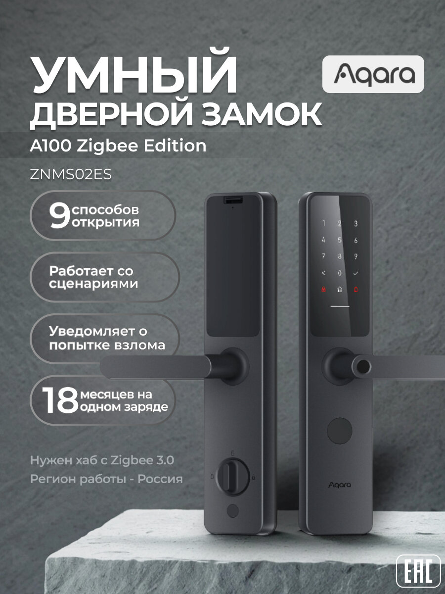 Умный дверной замок AQARA A100 Zigbee Edition ZNMS02ES черный