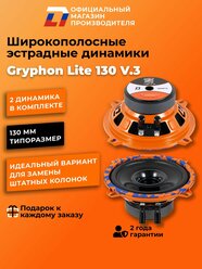 Динамики автомобильные широкополосные 13 см DL Audio Gryphon Lite 130 V.3 пара
