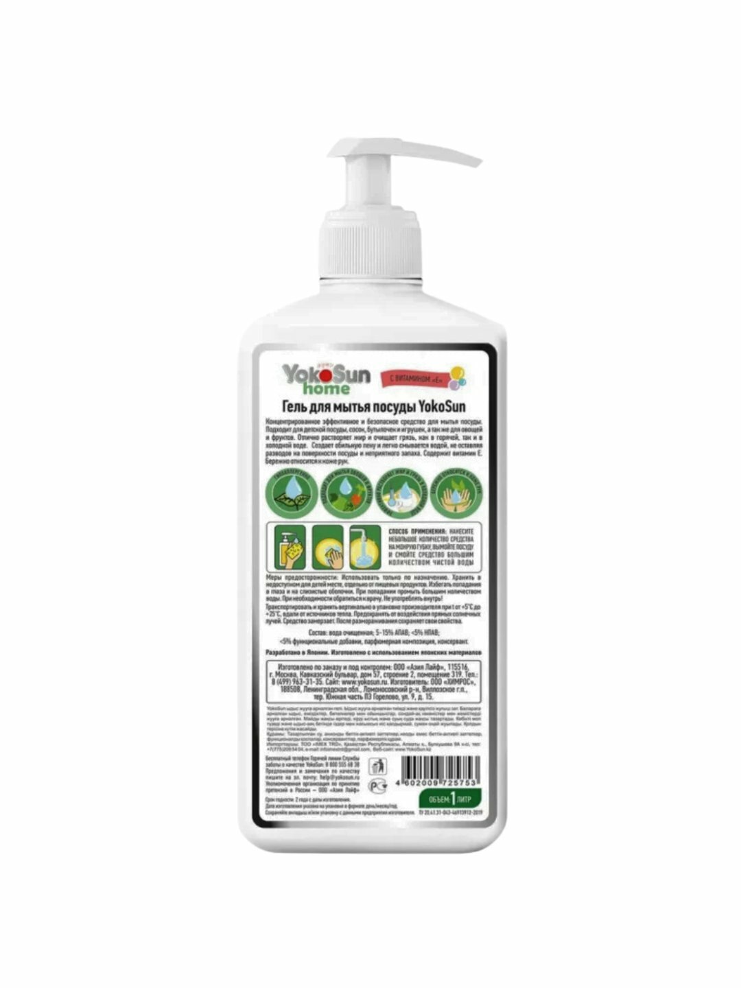 YokoSun гель для мытья посуды, 1 л, арбуз, гипоаллергенный, биоразлагаемый — фото 1