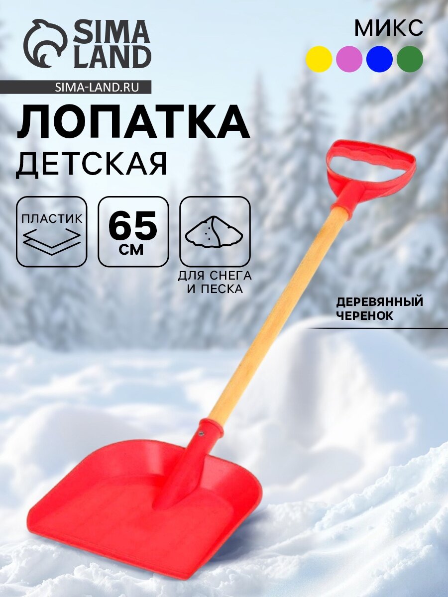 Лопата детская деревянный черенок 65 см микс