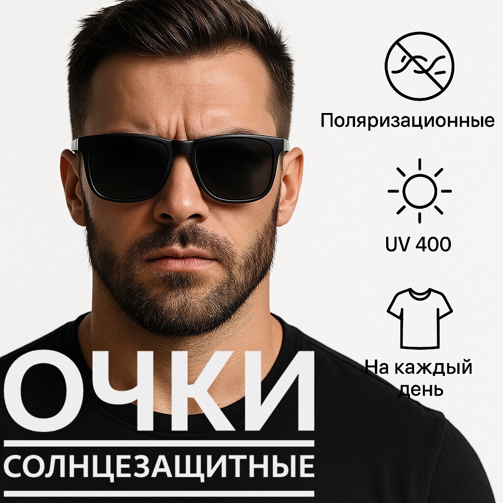 Солнцезащитные очки Polarized