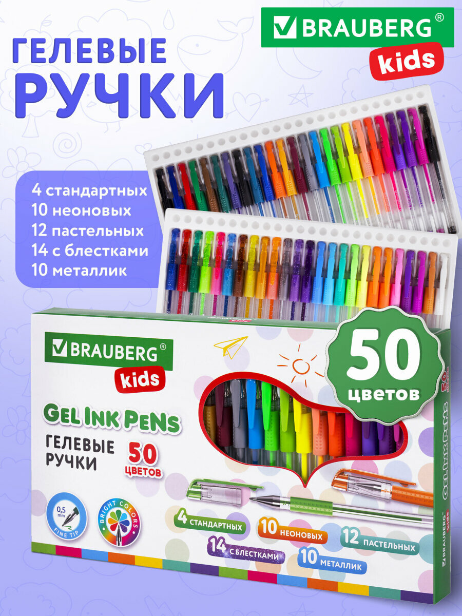 Ручки гелевые цветные с грипом набор 50 Цветов линия письма 05 мм Brauberg Kids 143822