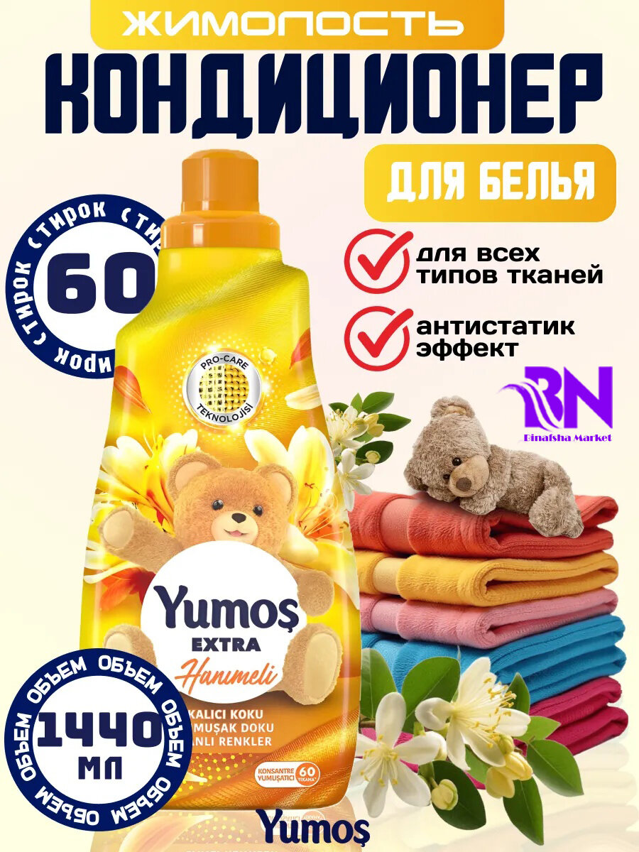 YUMOS, для Кондиционер для детского и взрослого белья, гипоаллергенный, концентрированный Hanımeli 1440 мл.