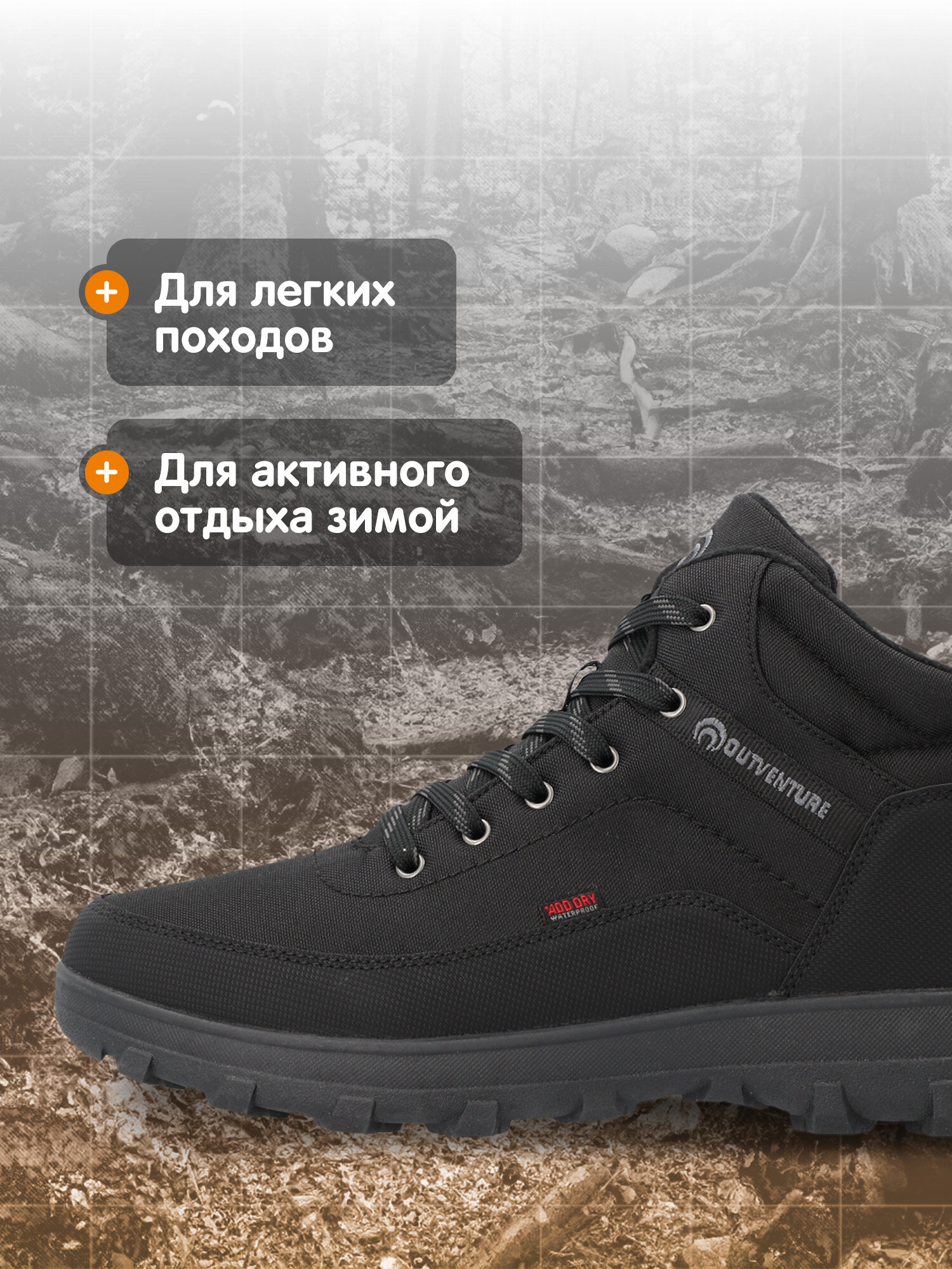 Ботинки OUTVENTURE Forester, размер 45, черный — фото 1