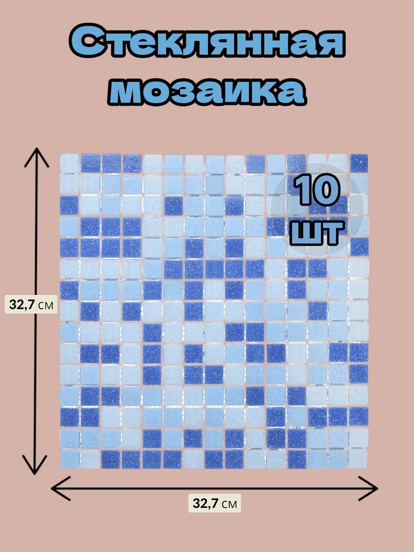 Мозаика плитка GLOBALGRES 327х327 см на сетке А51/А52/А57 1 упак (10)