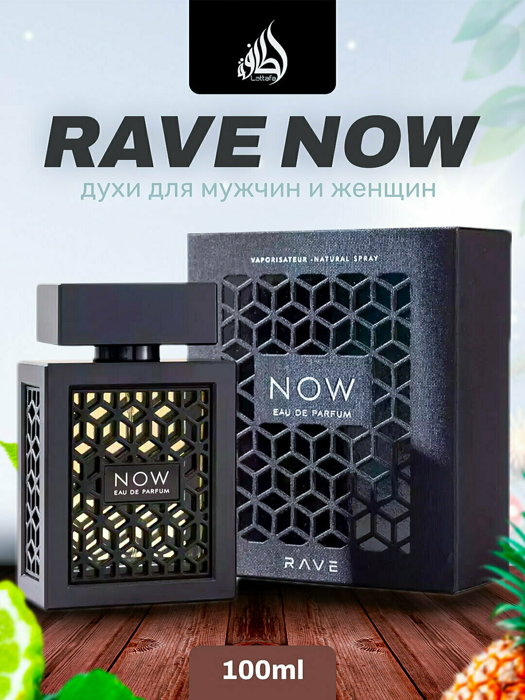 Парфюмерная вода Now Rave by Lattafa Perfumes, Для мужчин, 10 мл