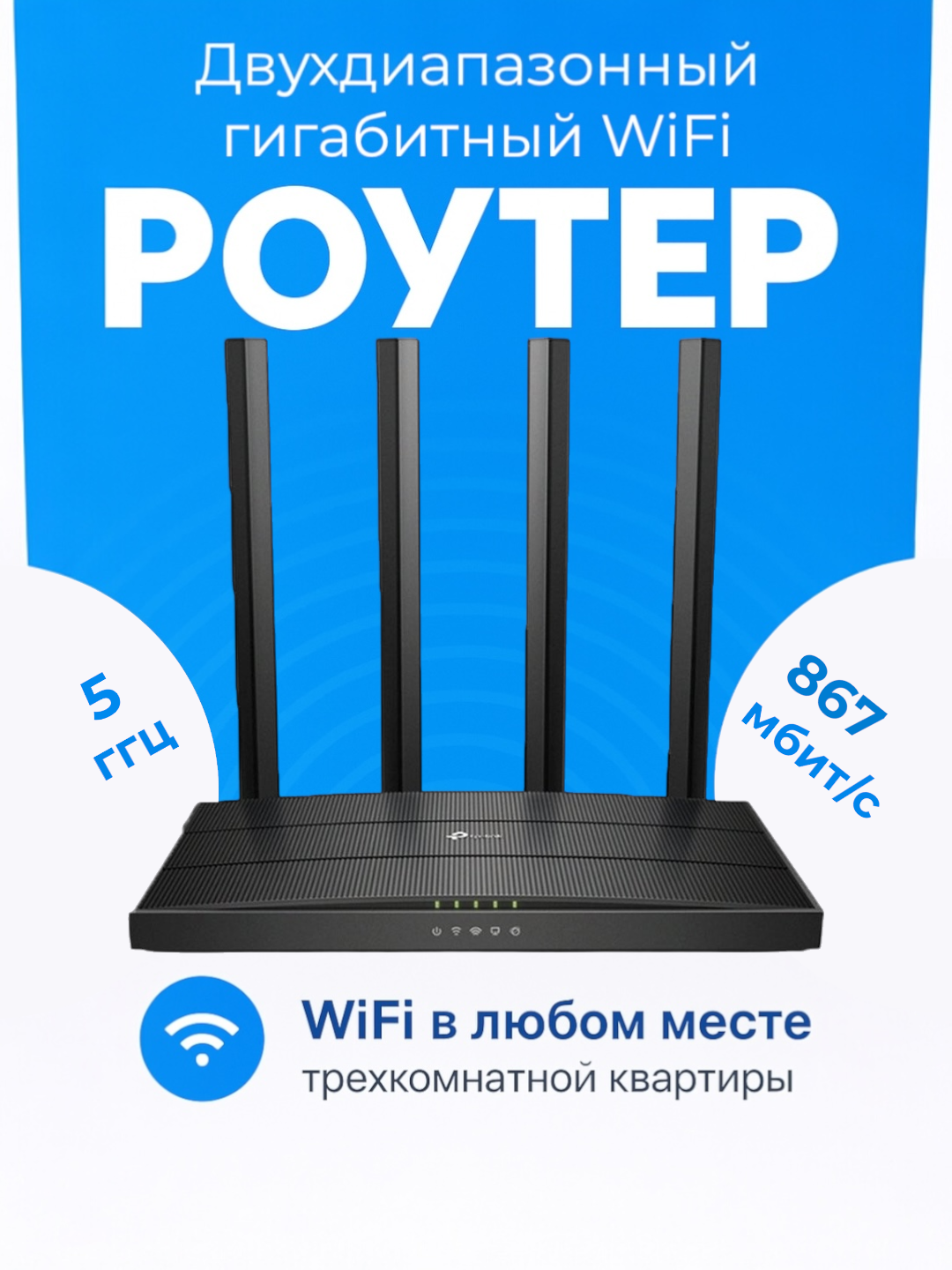 Wi-Fi роутер TP-Link Archer C6, MU-MIMO, двухдиапазонный гигабитный роутер, 1 Гбит/с Mesh AC1300