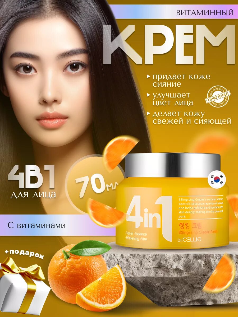 Крем Dr. Cellio "G50", 4 в 1, для сияния кожи, отбеливание, увлажнение, 70мл