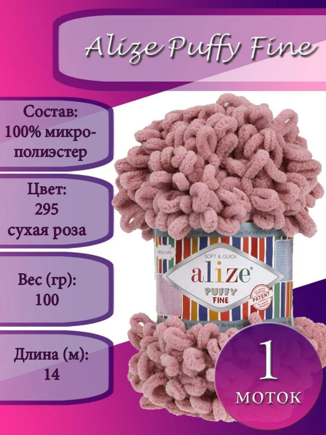Пряжа Ализе Пуфф, для вязания, 100% полиэстер, длина нити 9 м, розовая