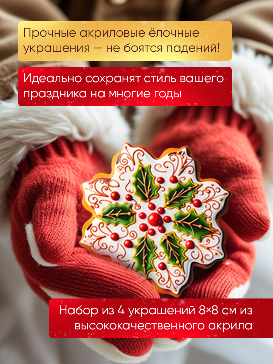 Подвеска для рождественской елки, 4 шт./новый год/игрушки/ украшения — фото 1