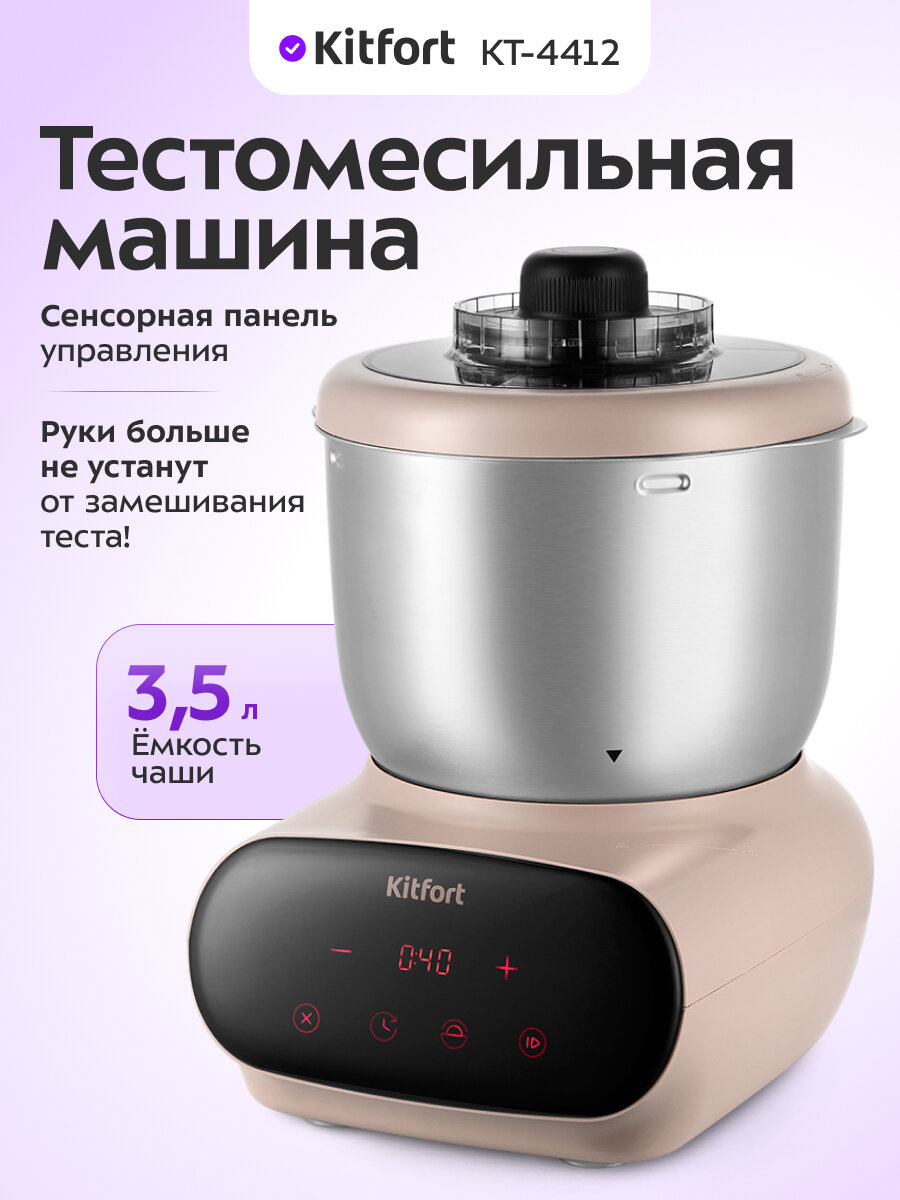 Тестомесильная машина Kitfort КТ-4412