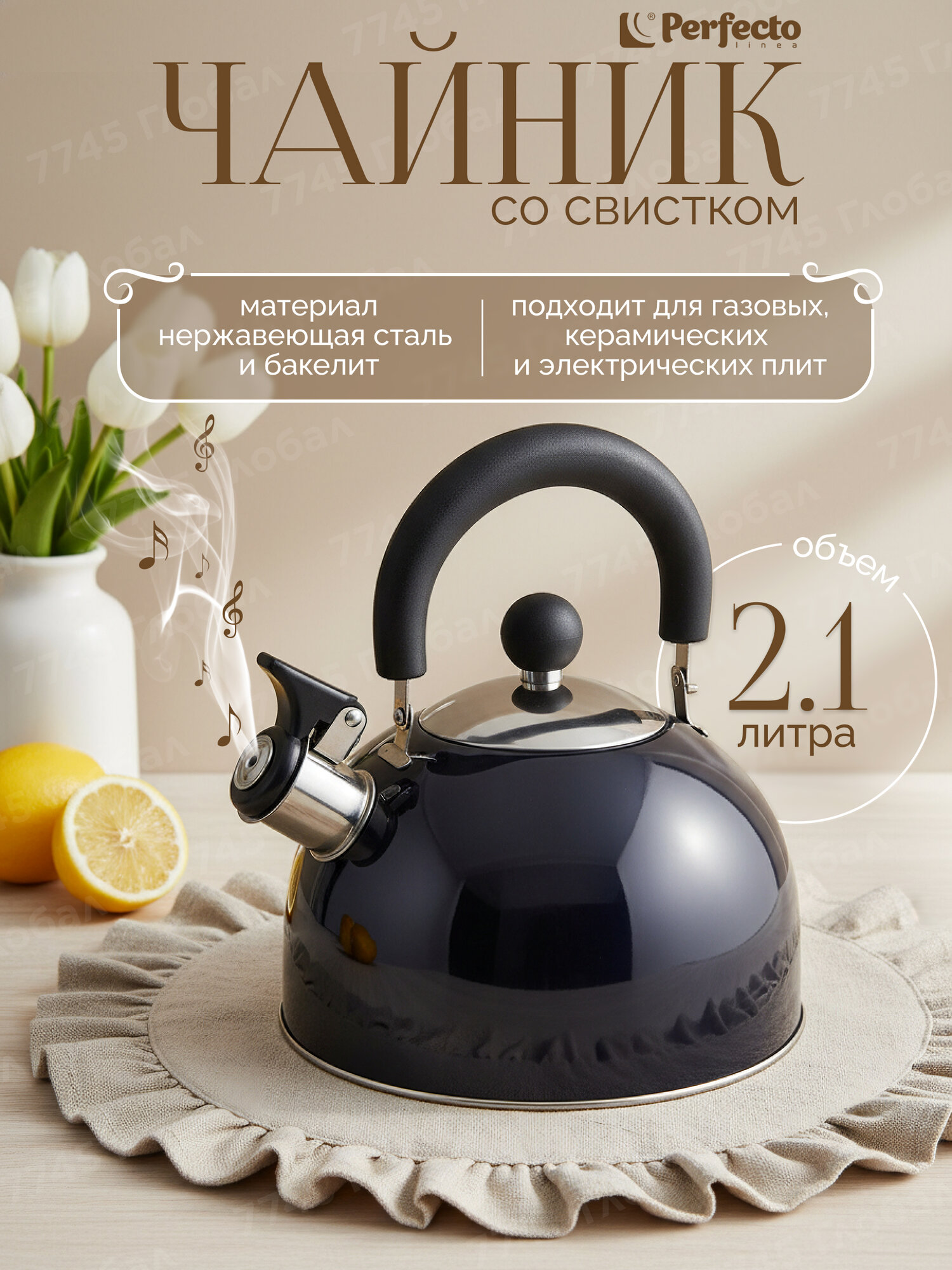 Чайник со свистком PERFECTO LINEA Holiday 25 л 52-121516 для газовых керамических электрических типов плит