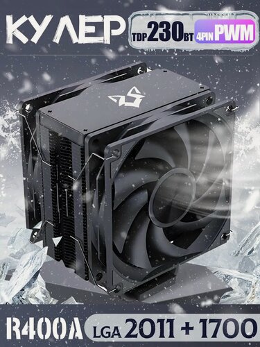 Изображение товара Кулер MTOUMAN R400A, для процессора, гидродинамический подшипник, 2 вентилятора