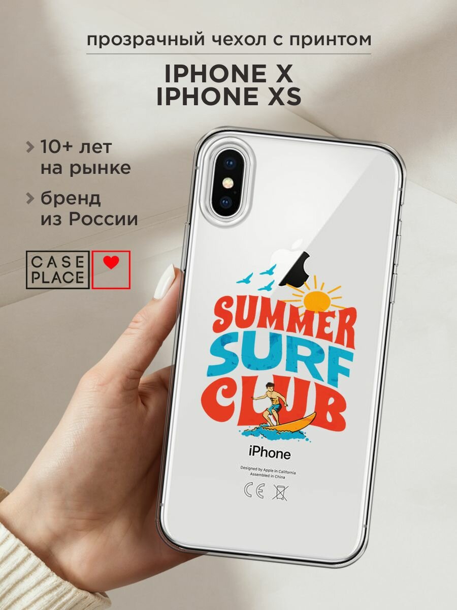 Чехол на Apple iPhone X / Айфон X с принтом "Summer surf club", прозрачный