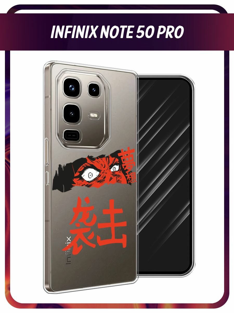 Чехол на Infinix Note 50 Pro / Инфиникс Нот 50 Про с принтом "Anime attack", прозрачный