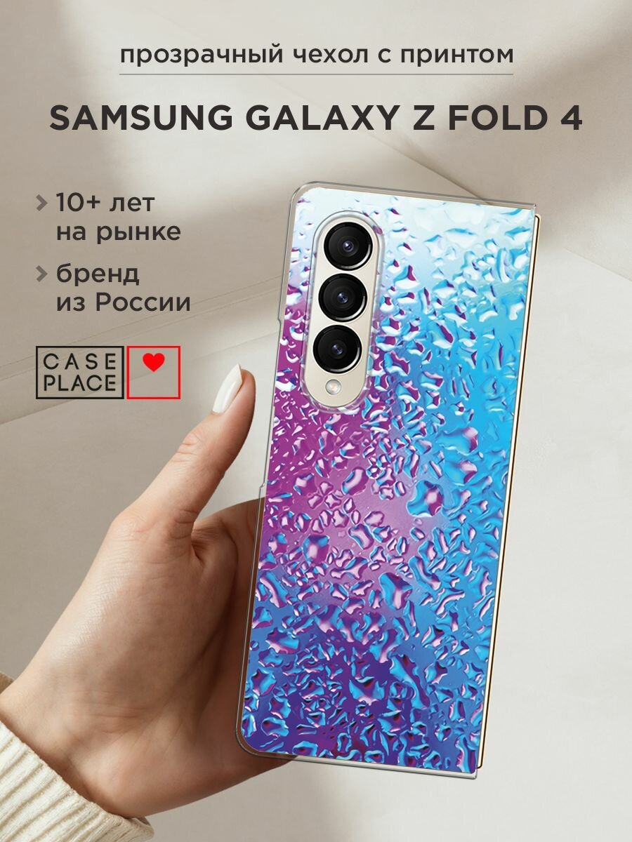 Чехол на Samsung Galaxy Z Fold 4 / Самсунг Галакси Зет Фолд 4 с принтом "Капли на стекле"