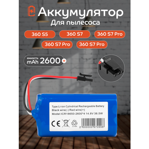 Аккумулятор для робота-пылесоса 360 S7, S5, S7 Pro, X9, T90 / 14.4V 2600mAh — купить, цена, характеристики
