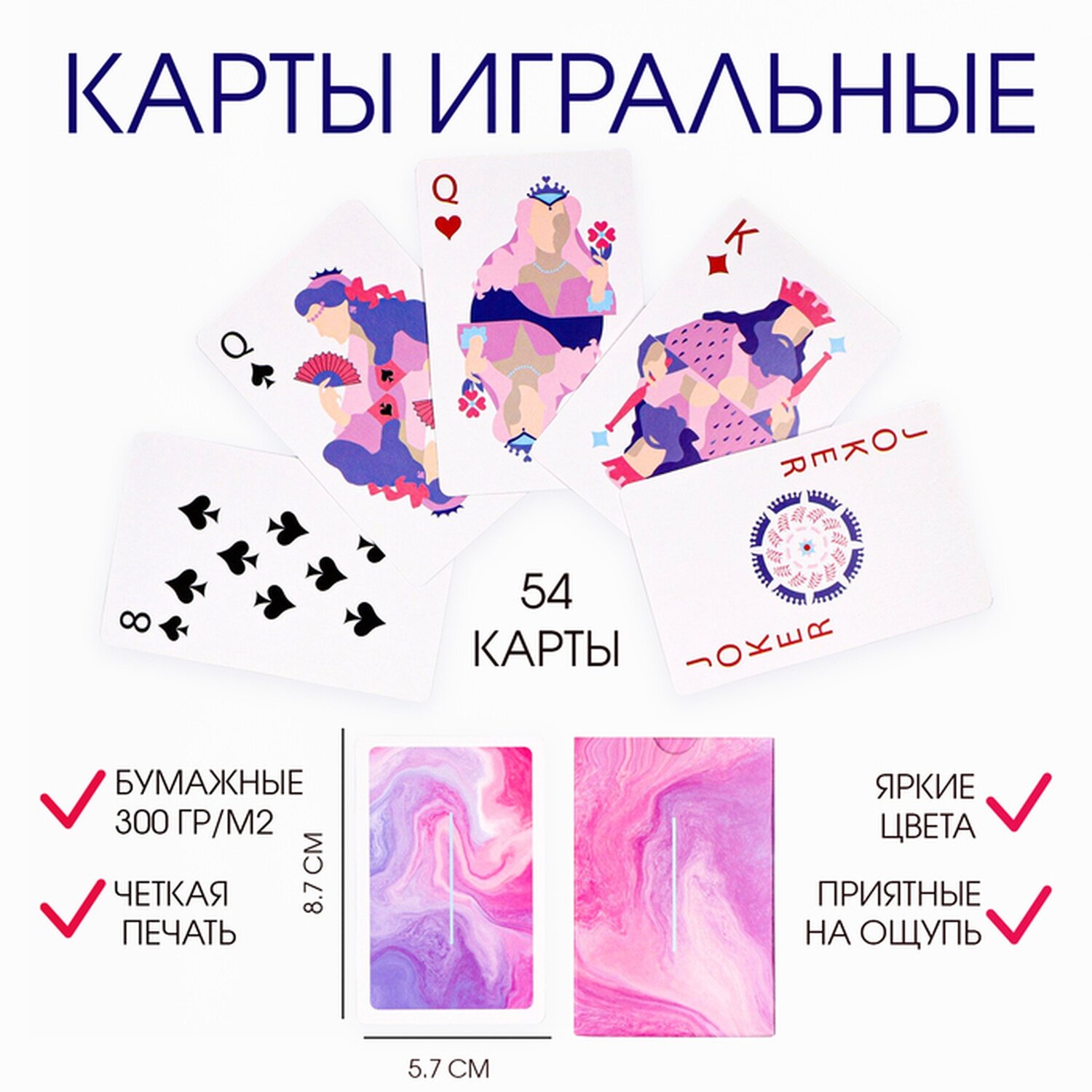 Карты игральные бумажные, колода 54 шт, размер 8.7 х 5.7 см, розовый