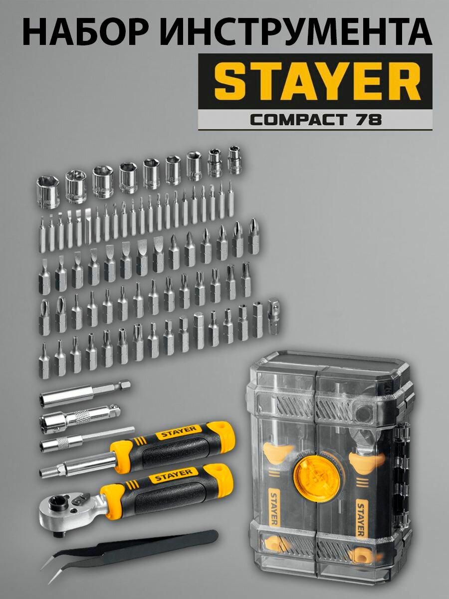 Универсальный набор инструмента STAYER Compact-78 78 предметов