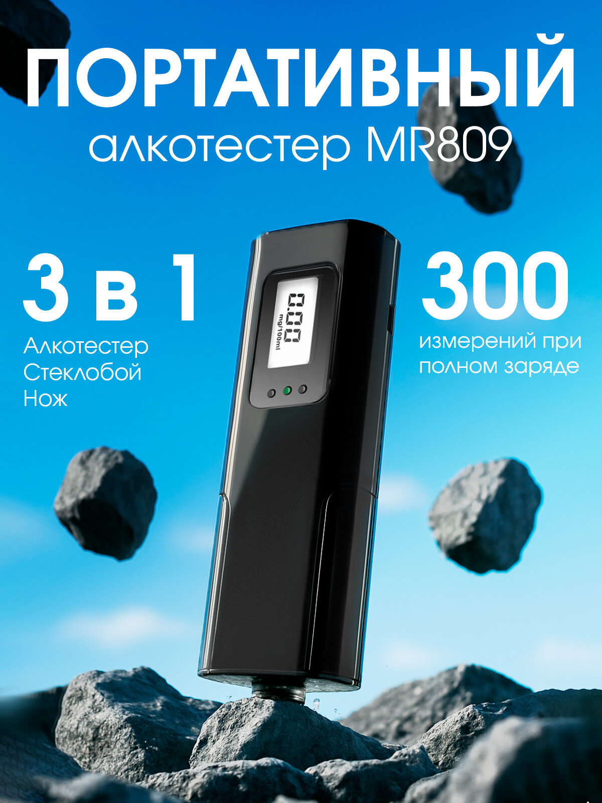 Алкотестер портативный персональный MR809. Алкотестер для личного пользования экспресс-тест