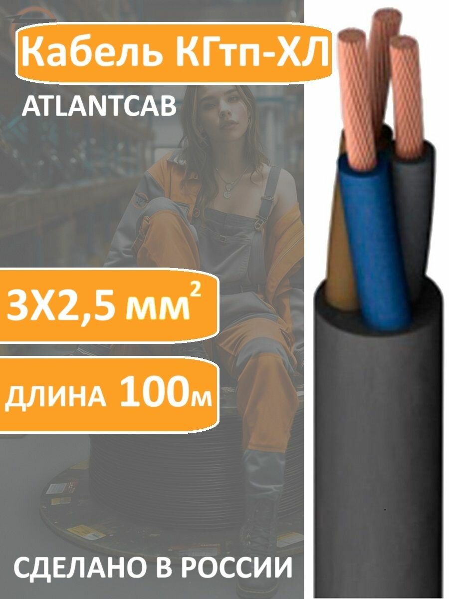 Кабель КГтп-ХЛ медь 3x2.5 100 метров черный гибкий ГОСТ