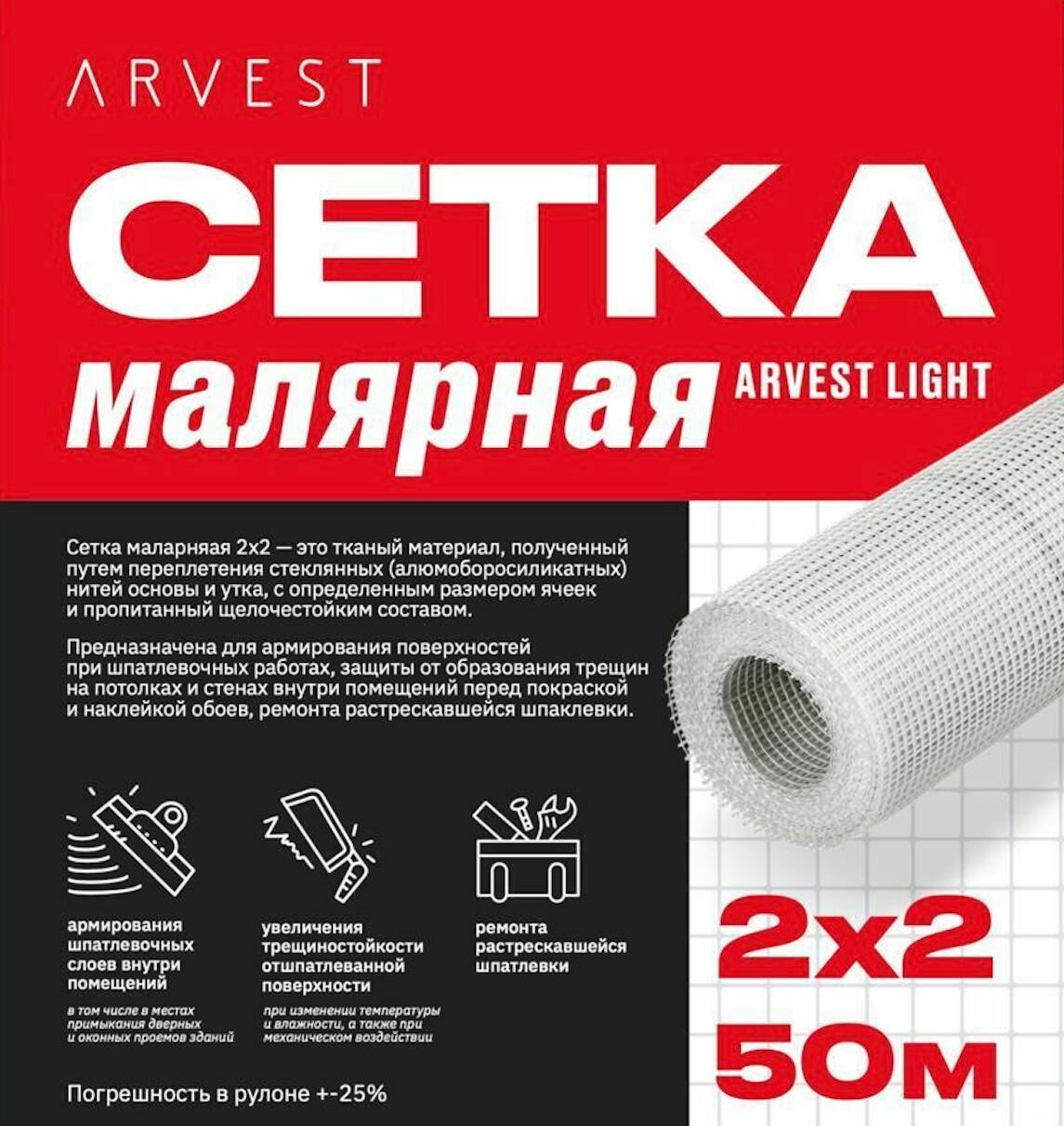 Сетка стеклотканевая малярная 2x2 50м 50 г/м2