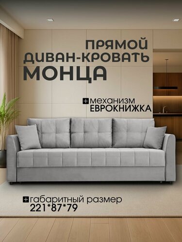 Изображение товара Диван кровать Монца, светло-серый, велюр, с ящиком для белья, раскладной для дома и дачи