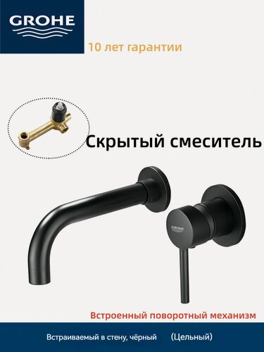 Изображение товара GROHE настенный смеситель для раковины скрытого монтажа, комбинированный смеситель для горячей и холодной воды