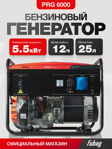 Изображение товара Генератор бензиновый FUBAG PRG 6000, 5.5 кВт, AVR, однофазный, 220 В