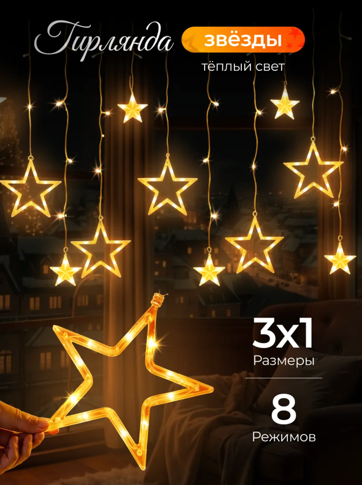 Новогодняя светодиодна гирлянда 