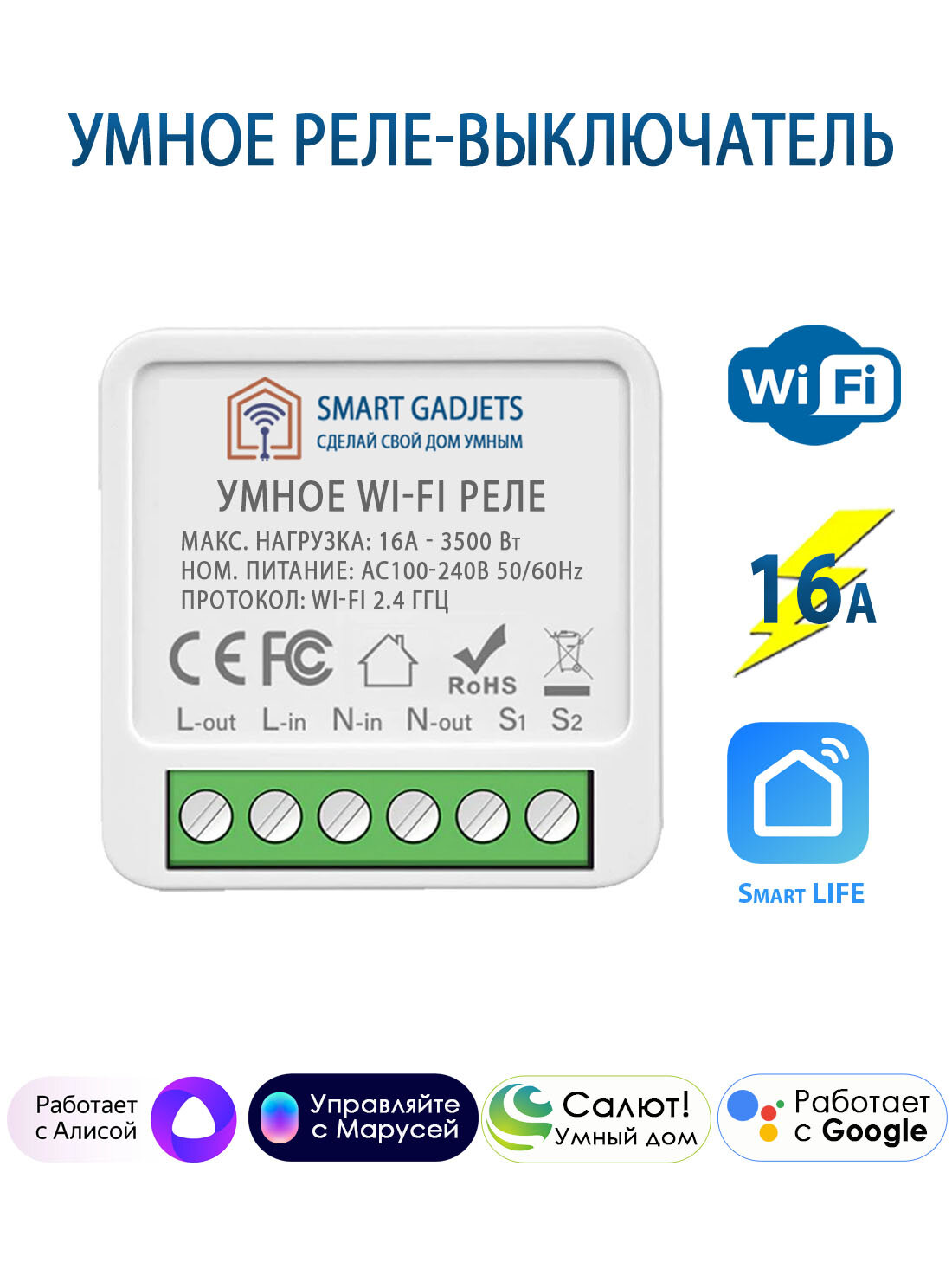 Умное Wi-Fi реле Tuya 16А поддержка Яндекс Алисы Маруси Alexa Google Home использование для проходных выключателей