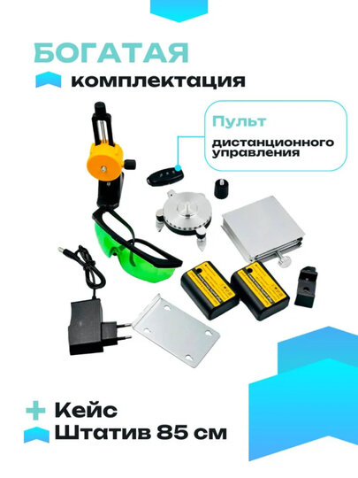 Лазерный уровень DW 4D-16 / 4 * 360, 1.6 м штатив — фото 1