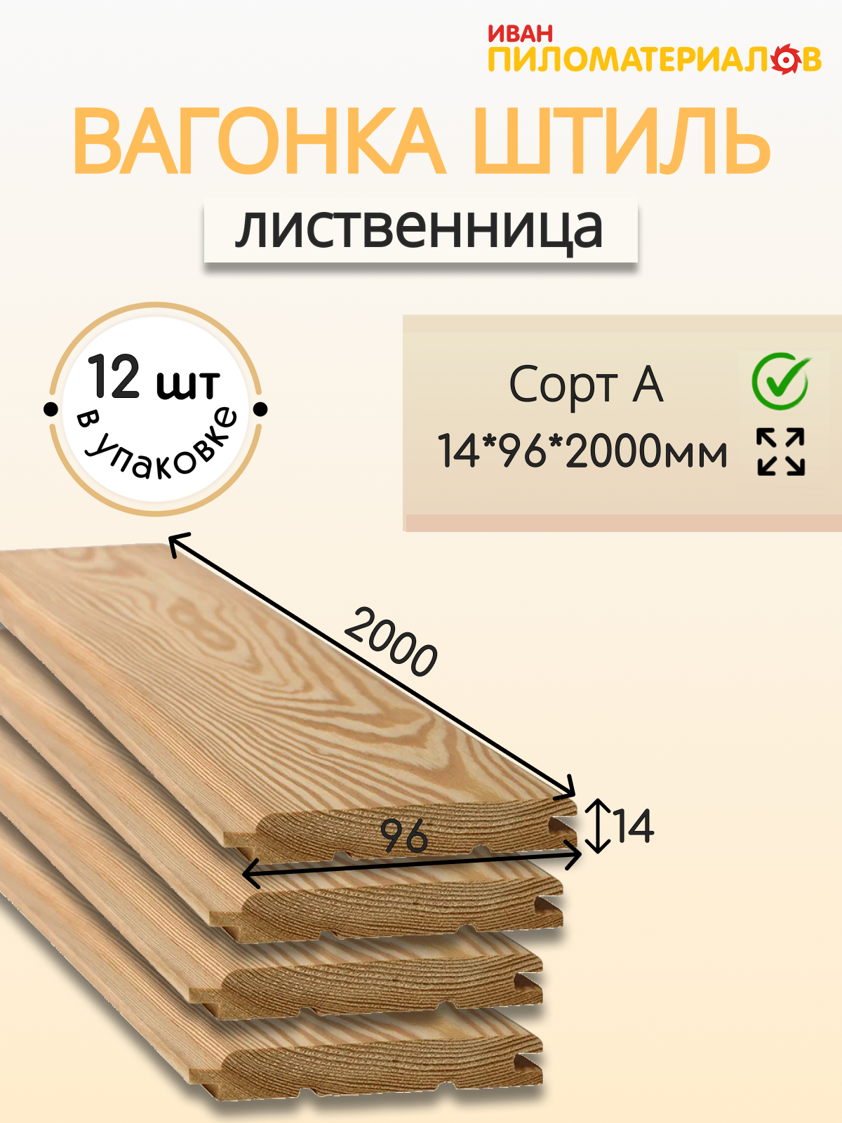 Вагонка (лиственница) 