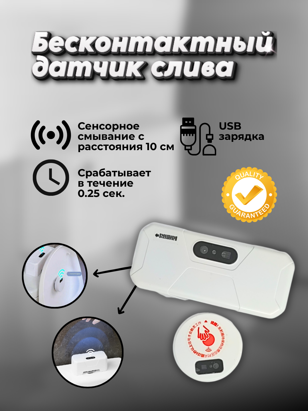 Бесконтактный датчик смыва унитаза, кнопка автоматического смыва