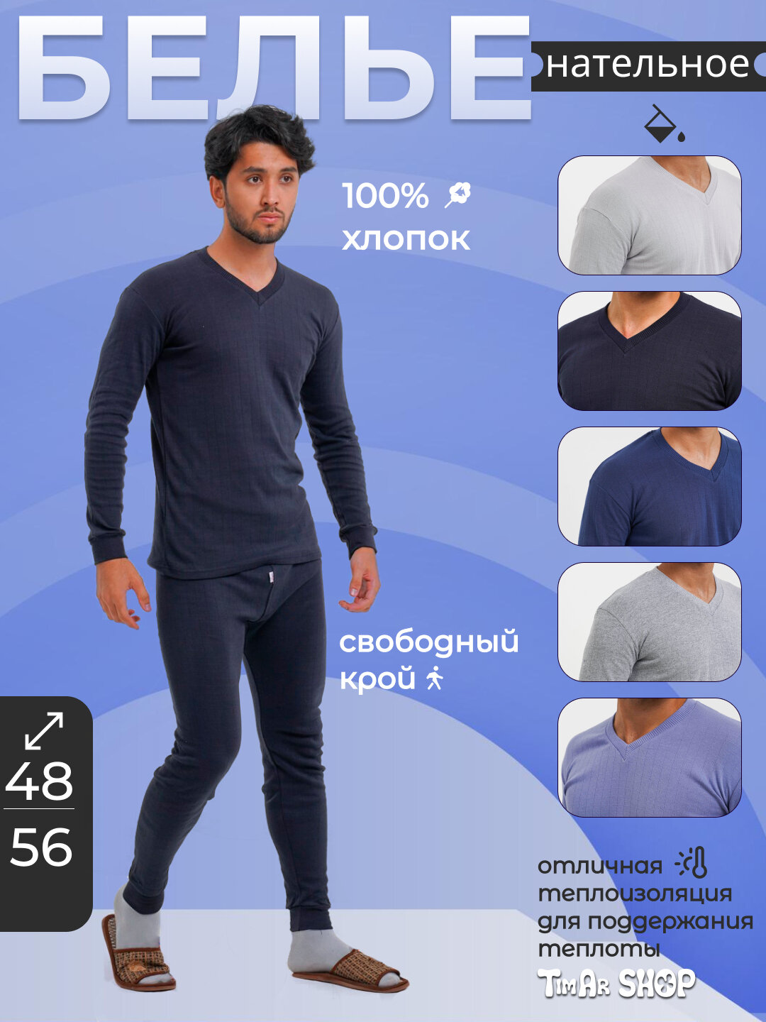 Комплект термобелья