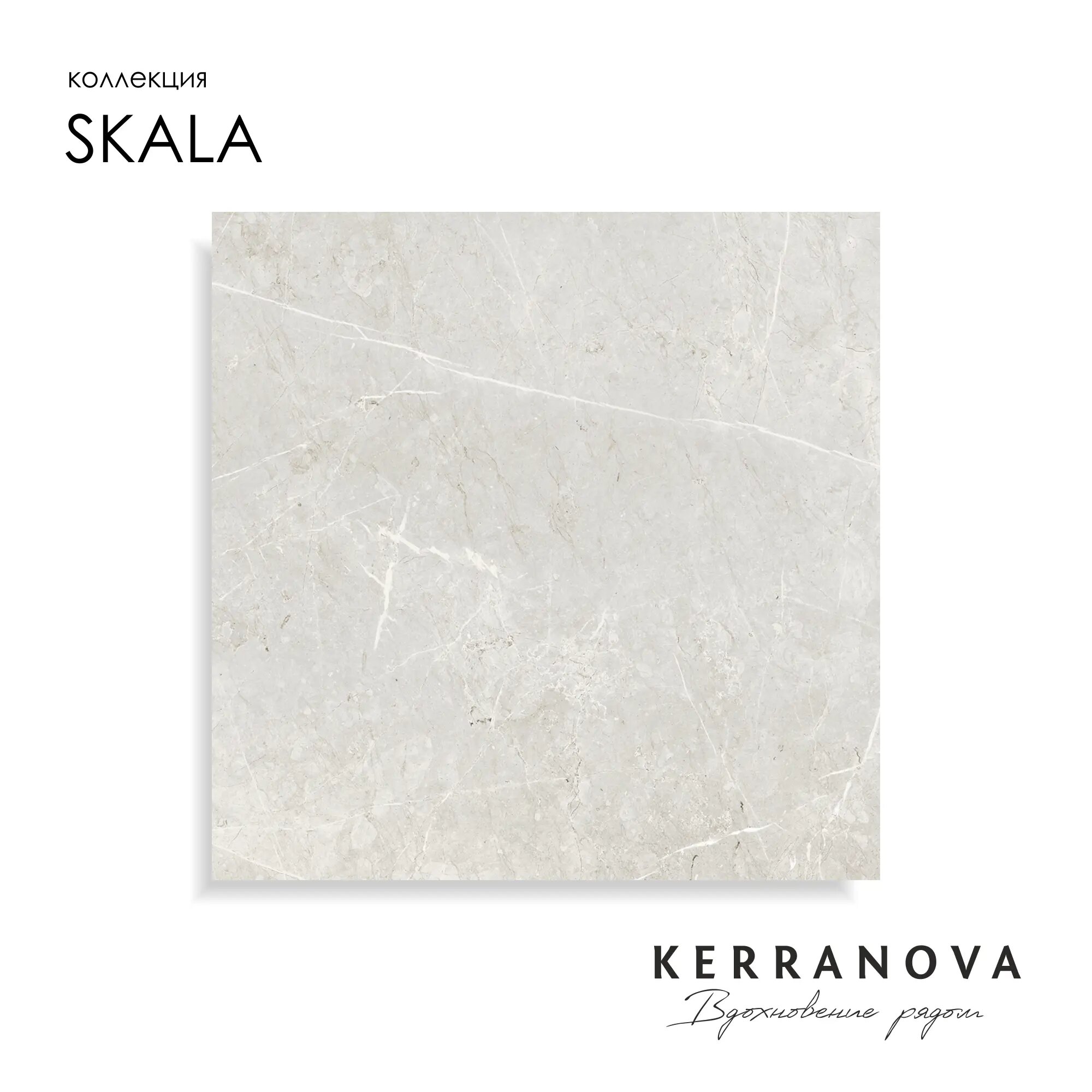 Керамогранит Kerranova K 2201 MR 600x600x9 S1 Skala White 60x60 Матовый 9мм   цена за 1 плитку  0 36 м2 