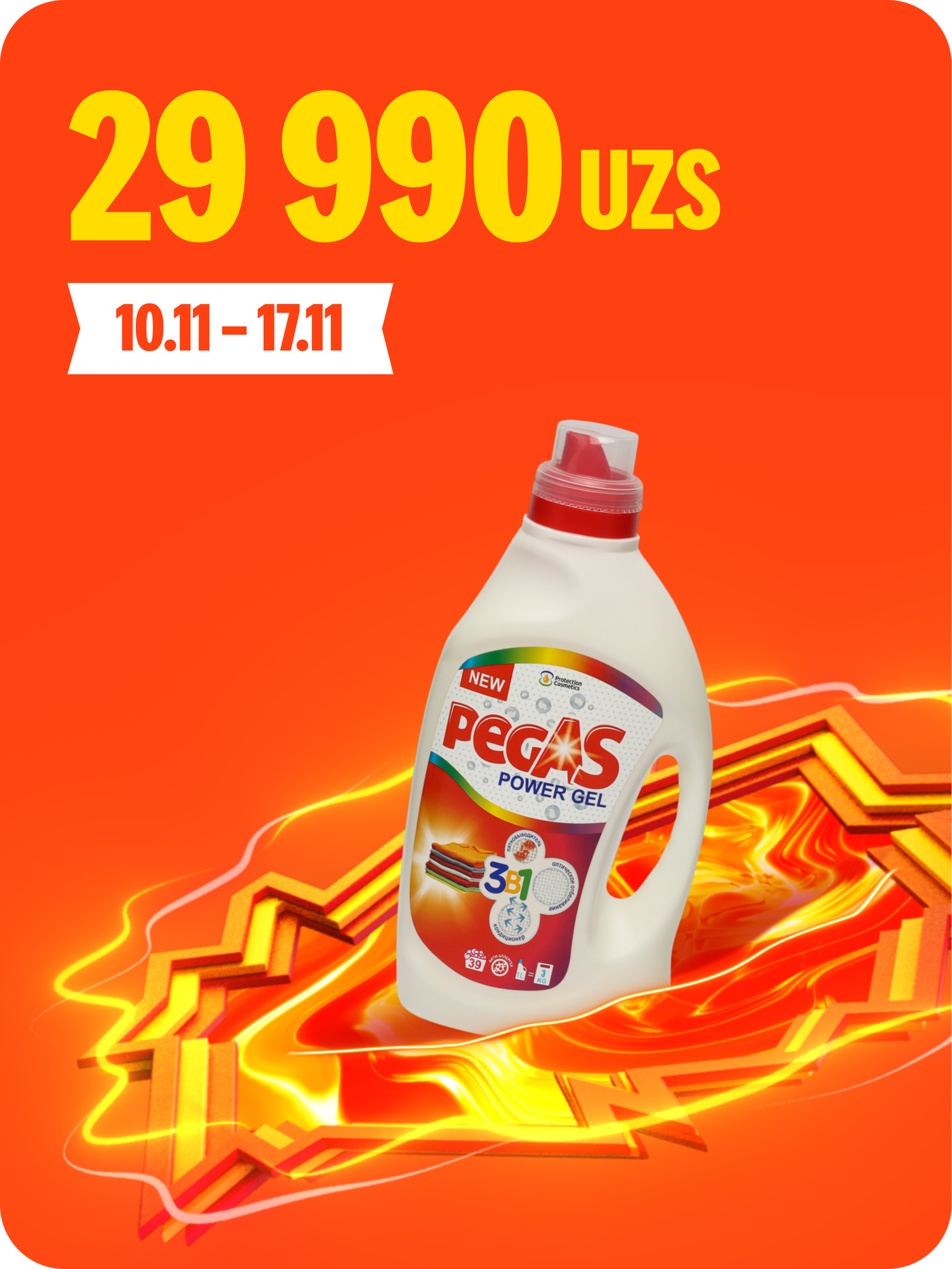 PEGAS Гель для стирки Power Gel, 1,95 л — глубокая очистка и свежесть белья