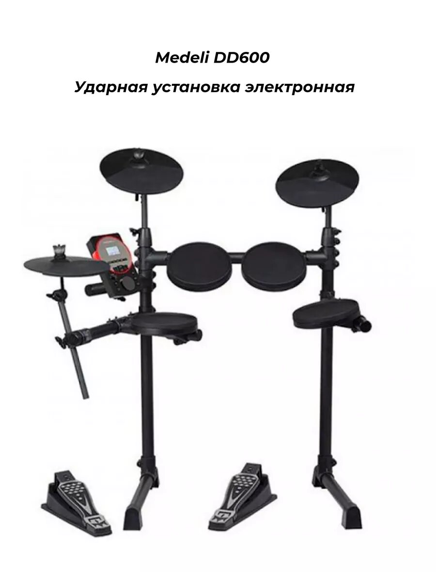 Medeli DD600 Ударная установка электронная