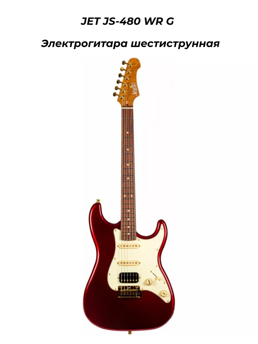 JET JS-480 WR G - Электрогитара шестиструнная