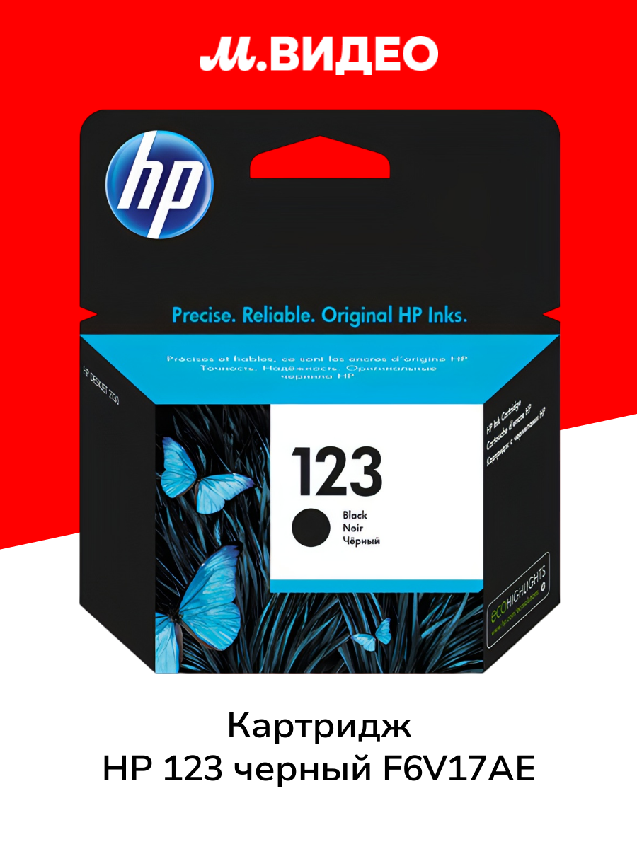 Картридж для струйного принтера HP 123 черный F6V17AE